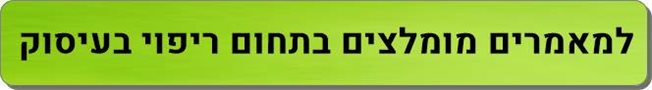 מאמרים מומלצים בתחום